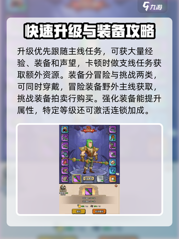 英雄冒险团攻略介绍截图3