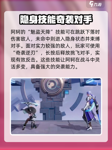 星之破晓阿轲怎么玩介绍截图3