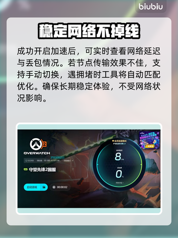 守望先锋2掉帧闪退？❌加速器下载地址来了！🚀截图6