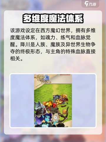 魔法纪元降川剧情介绍介绍截图2