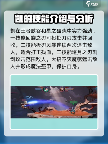 王者荣耀星之破晓🔥必看！角色技能全揭秘🎉截图3