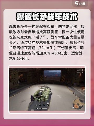 创世战车🔥爆破长矛使用技巧大公开！💥截图2