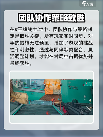 王牌战士2什么时候公测介绍截图2