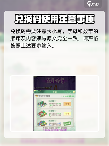 仙剑奇侠传新的开始兑换码使用大全介绍截图4