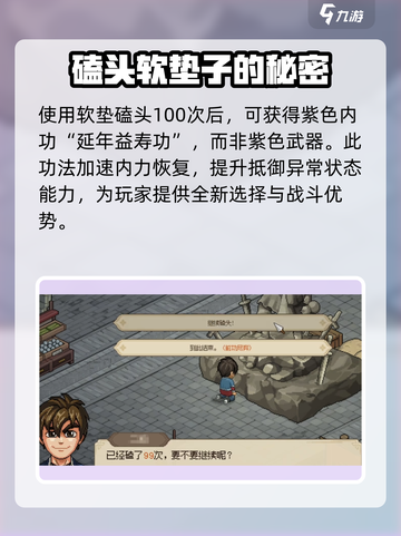 大侠立志传雕像磕头有什么用介绍截图3