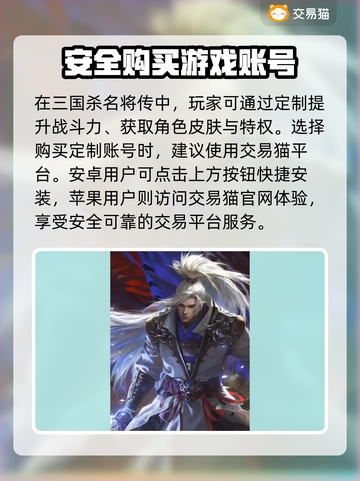 三国杀名将传账号交易渠道🔥安全可靠⚡截图2