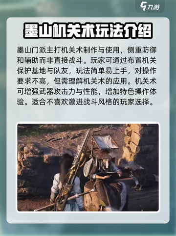燕云十六声墨山门派怎么样介绍截图2