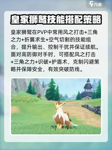 洛克王国世界皇家狮鹫技能搭配介绍截图4