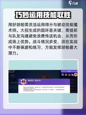 宝可梦大集结🔥胡帕技能全面解析⚡截图4