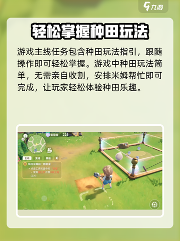 米姆米姆哈种田怎么玩介绍截图2