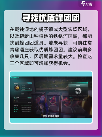 七日世界蜂团团获得攻略介绍截图3
