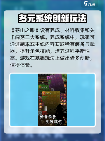 苍山之眼🔥超全玩法攻略💎新手必看！截图2