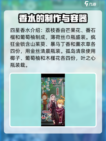 花与香水与猫香水配方盘点介绍截图5