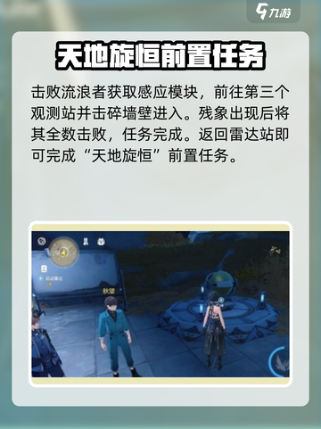 🎮鸣潮天地旋恒开启攻略！超简单方法大公开✨截图4