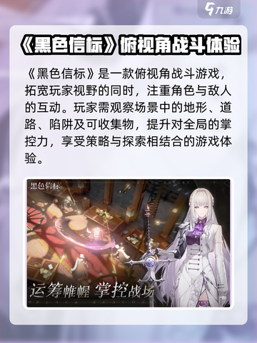 黑色信标是什么类型游戏介绍截图2