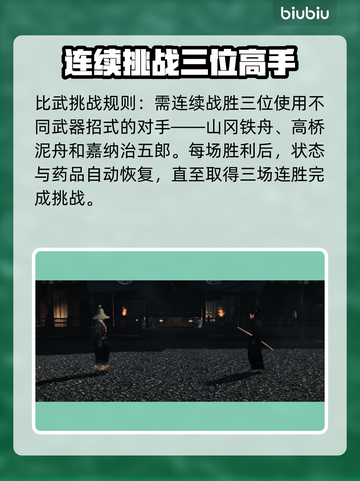 浪人崛起：讲武所任务全攻略💥🔥截图4