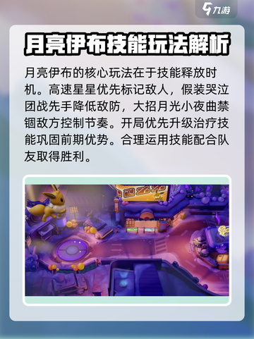 宝可梦大集结月亮伊布怎么样介绍截图3