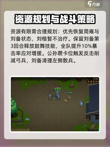 建安外史第一关缑山演武战🔥通关秘籍🎉截图3
