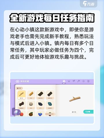 心动小镇🔥每日必做任务大揭秘！轻松升级💎截图2