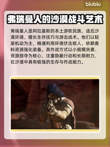 沙丘觉醒🔥阵营全介绍，游戏党必看！🎮截图3
