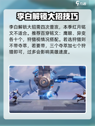 星之破晓凤求凰铭文推荐介绍截图2