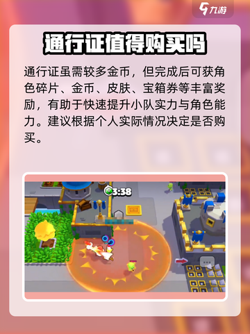 爆裂小队通行证多少钱介绍截图4
