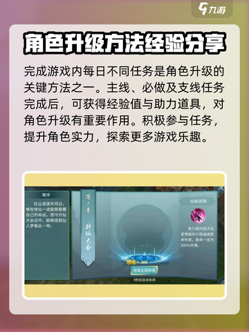 蜀剑苍穹🔥升级秘诀，快速飙升战力💡截图2