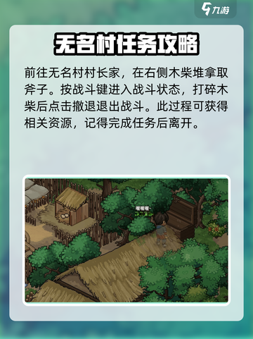 《大侠立志传》无名村藏宝图位置🔥快来看！截图2