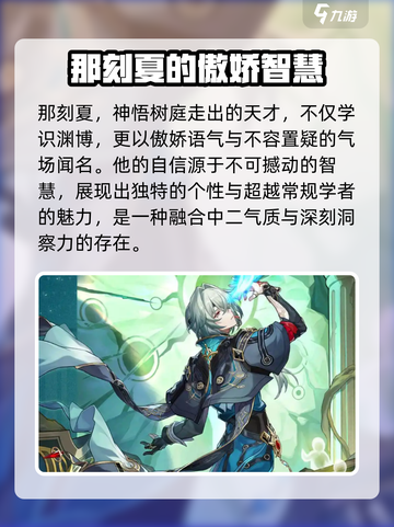 崩坏星穹铁道：那刻夏竟是这样的角色！🔥截图2