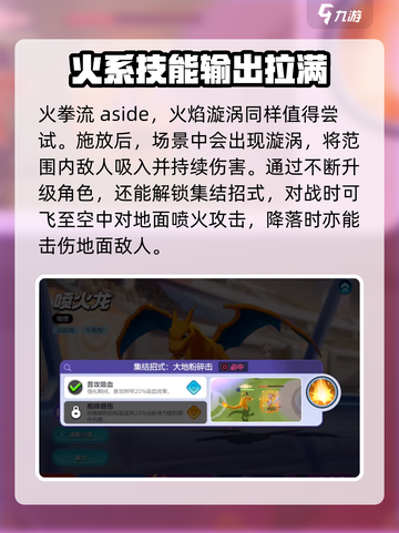 宝可梦大集结🔥喷火龙战斗技巧，掌握火拳流玩法！截图4