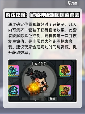 英勇之地🔥稻草人鞋子获取秘籍💎截图5