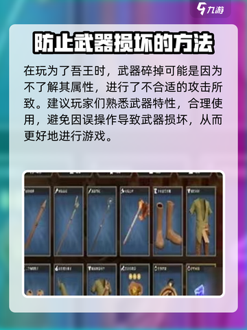 为了吾王手游武器居然会碎？🔥真相在这里！截图4