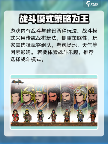 建安外史玩法介绍介绍截图3