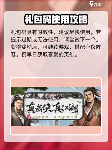 新射雕群侠传之铁血丹心最新礼包码大全介绍截图4