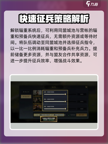 三国谋定天下辎重系统怎么玩介绍截图2