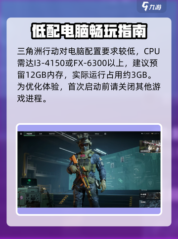 三角洲行动配置要求电脑是多少介绍截图2
