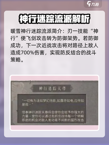 暖雪手游神行迷踪怎么玩介绍截图2