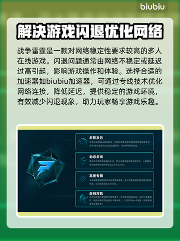 战争雷霆⚡闪退解决指南，加速器推荐！截图2