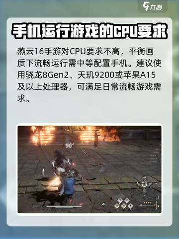 燕云十六声最低配置要求介绍截图2