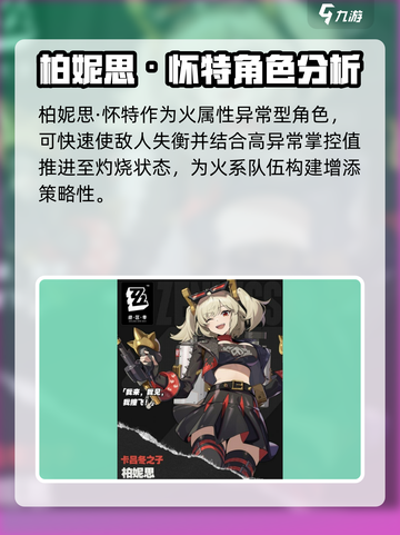绝区零🔥柏妮思超强介绍来啦！💥游戏党必看！截图3