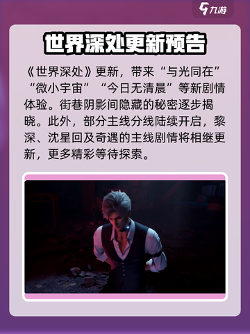 恋与深空2.0更新💥内容大曝光！不容错过的重磅升级✨截图4
