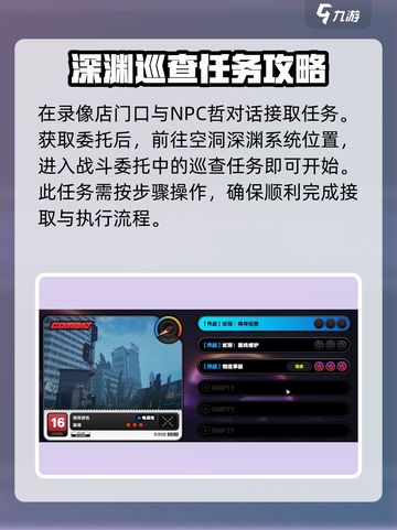 绝区零🔥秩序巡查任务超简单通关攻略！🎮截图2
