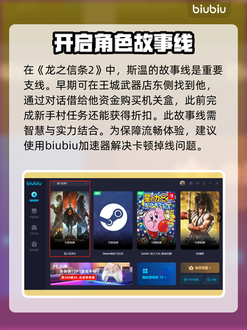 龙之信条2🔥斯温故事线互动全攻略！🎮截图2