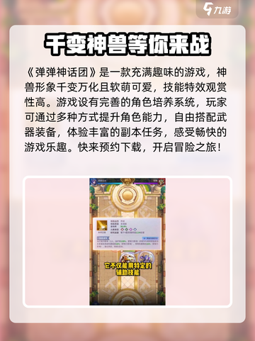 弹弹神话团🔥超好玩.games addicting截图2
