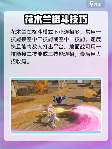 星之破晓花木兰操作技巧一览介绍截图3