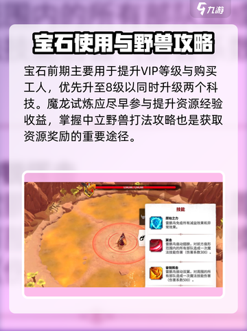 万龙觉醒开荒攻略介绍截图5