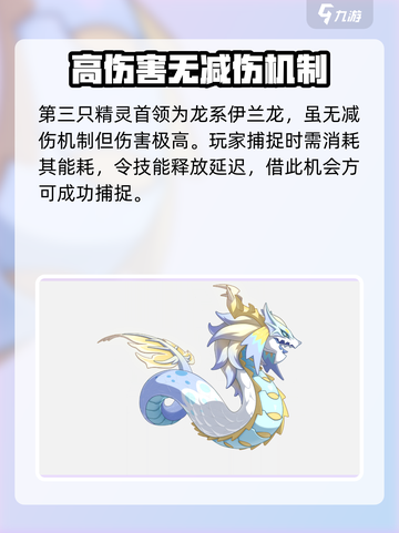 洛克王国世界精灵首领有哪些介绍截图4