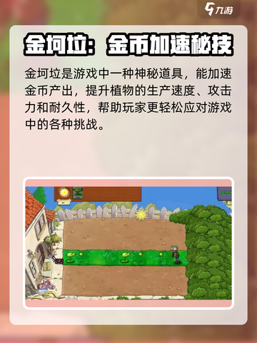 《植物大战僵尸杂交版金坷垃用法大揭秘💥》截图2