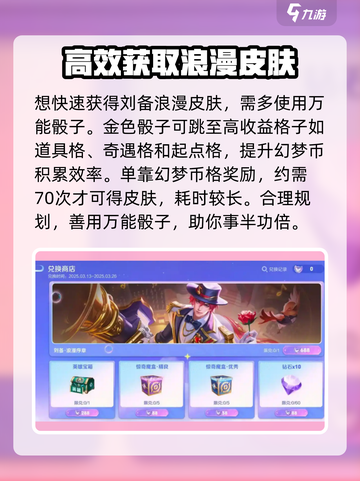 王者荣耀: 刘备浪漫序章轻松获取方法🔥截图6