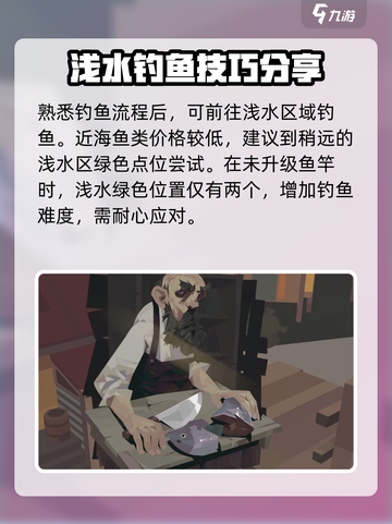 渔帆暗涌手机版攻略说明介绍截图6